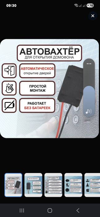 Автовахтер для домофона   5000тг