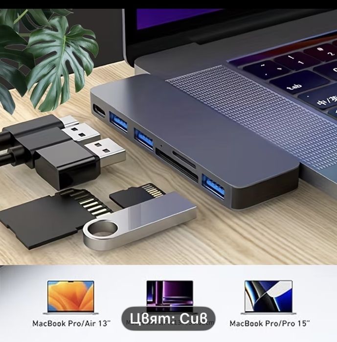 USB-C HUB адаптер за MacBook Pro / Air