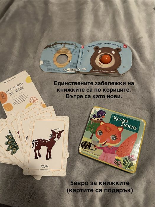 Детски книжки - Каю, Косе Босе и др.
