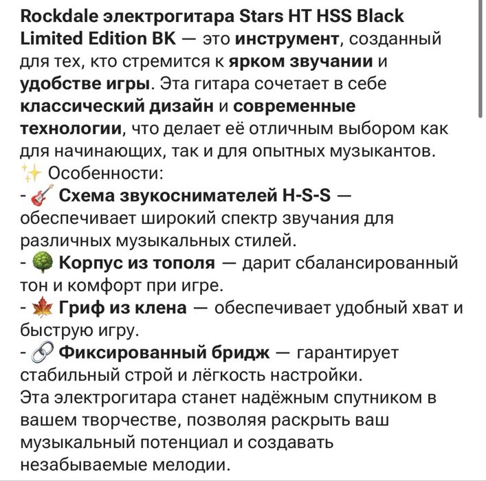 Электрогитара Rockdale