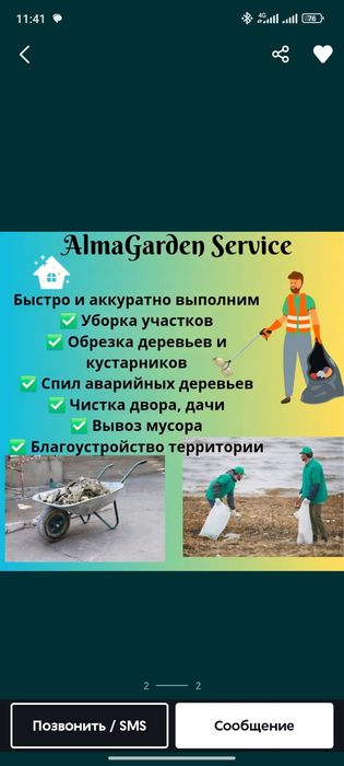 Услуги садовника