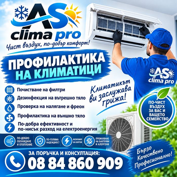 Профилактика на климатици