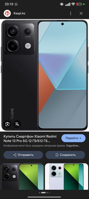 Редми ноте 13 про 5 г