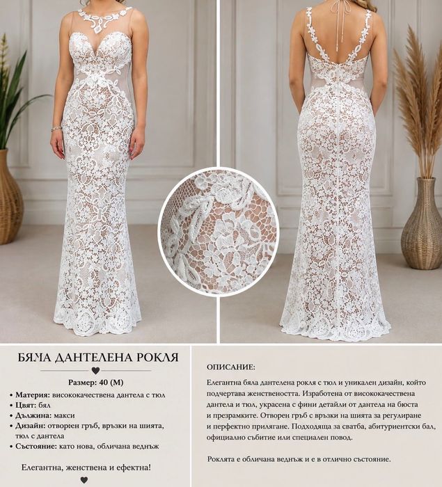Бутикова рокля
