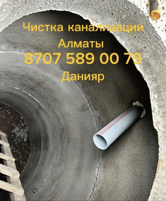 Чистка канализации