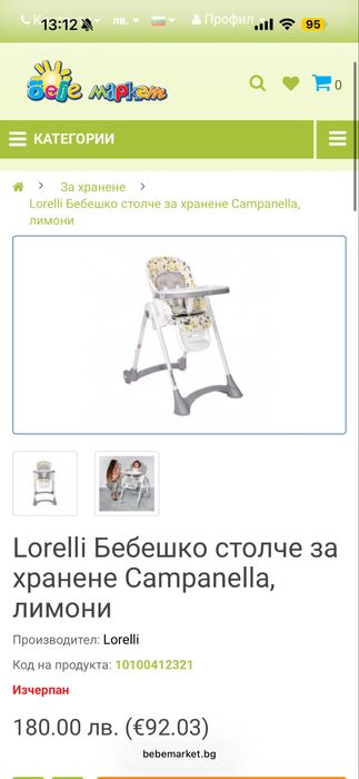 Lorelli Бебешко столче за хранене Campanella, лимони.