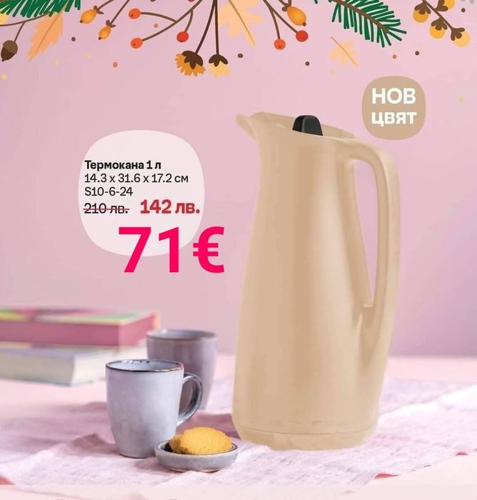 Съдове за готвене и съхранение от от TUPPERWARE, метални Термо бутилки
