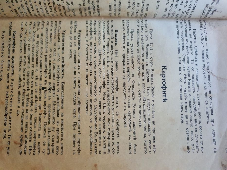 Стара готварска книга от началото на 20 век