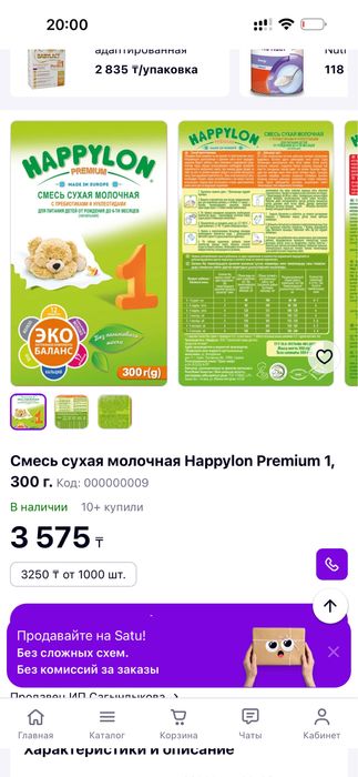 Смес нутрилак, happylon 1000 тг