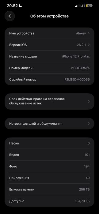 Обмен и продажа 12про макс