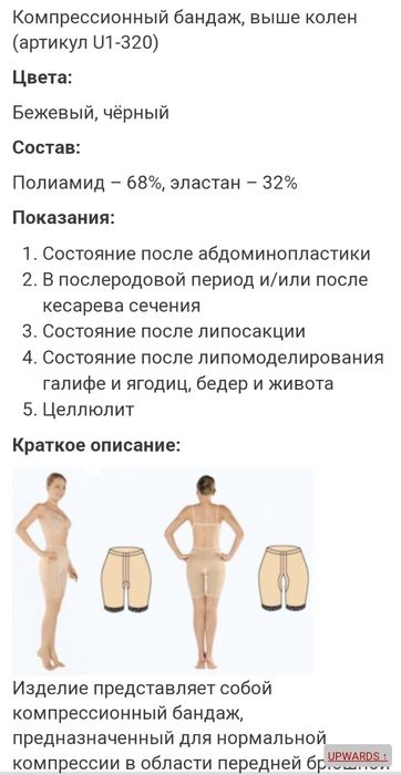 Бандаж  компрессионный Viaggio