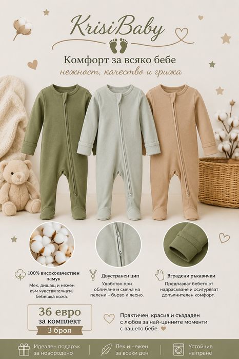 Бебешки дрехи, бебешки комплекти KrisiBaby – 100% памук, двупосочен цип и вградени ръкавички (0–3 месеца)