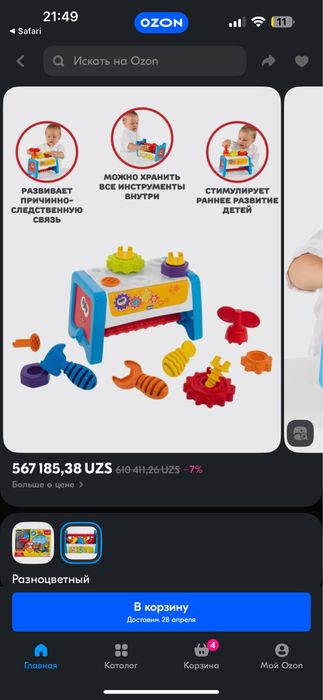 Chicco инструменты