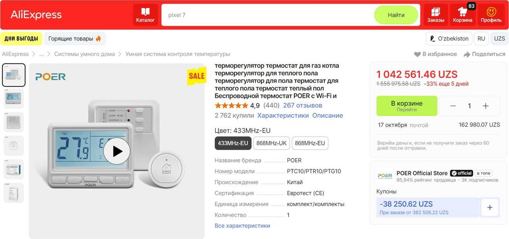 Термостат POER 10 , терморегулятор, управление  отоплением через WiFi.