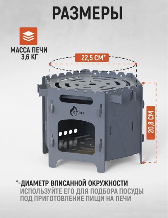 Походная печь 4 в 1