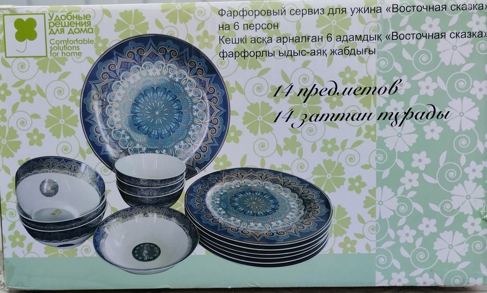 Фарфоровый сервиз