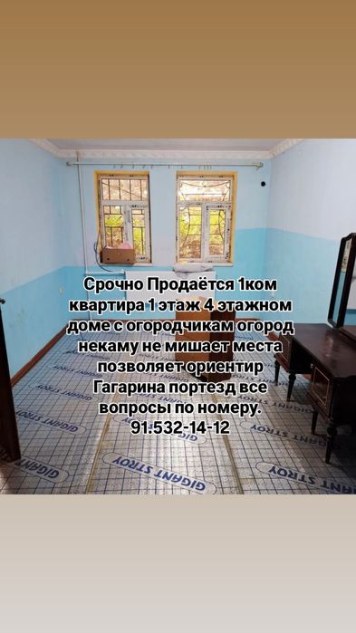 Срочно продаётся 1ком квартира