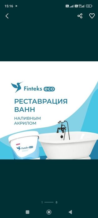 Реставрация ванн премиальным материалом