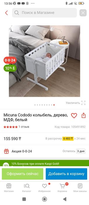 Колыбель для новорожденных