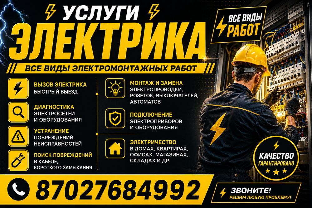 1️⃣Услуги Электрика