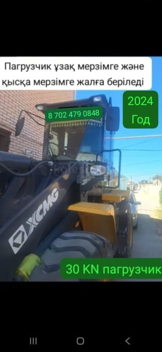 Аренда фронтальный пагрузчик