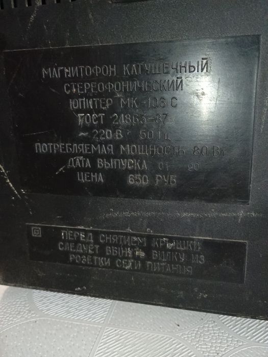 Магнитофоны Юпитер Илеть эквалайзер Электроника.