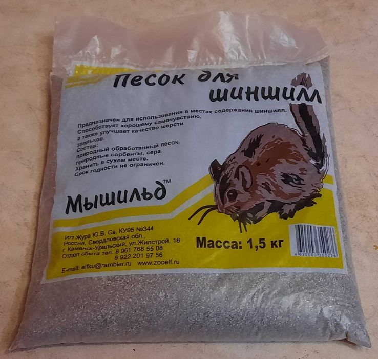 Песок для шиншиллы