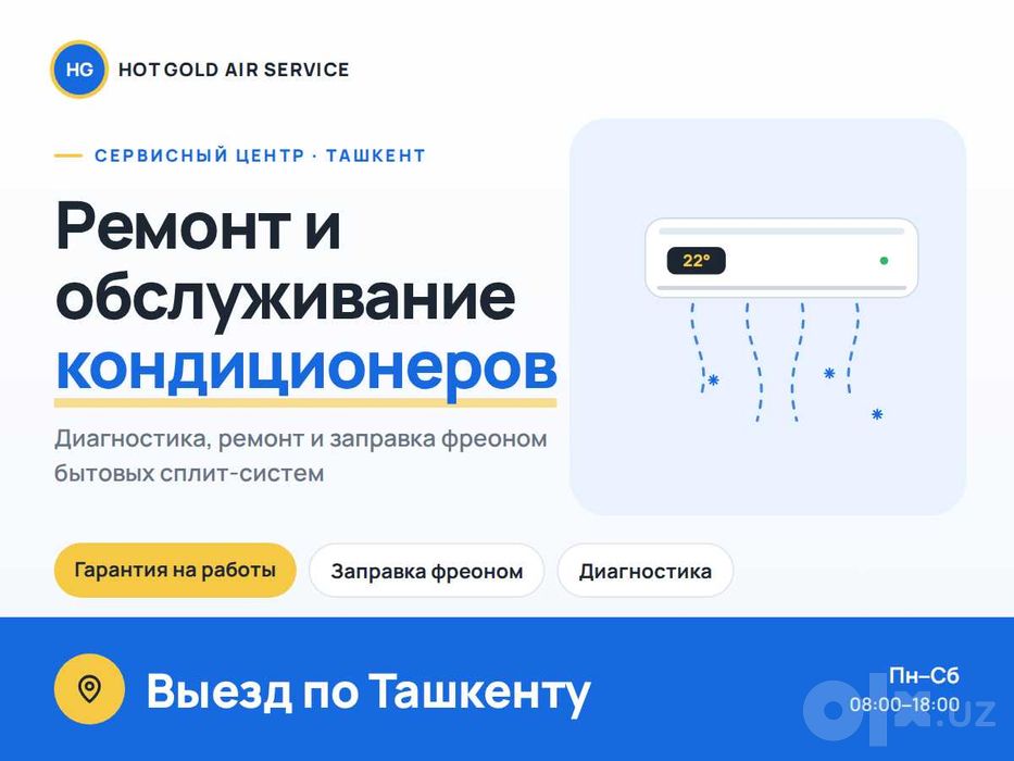 Ремонт Кондиционеров в Ташкенте