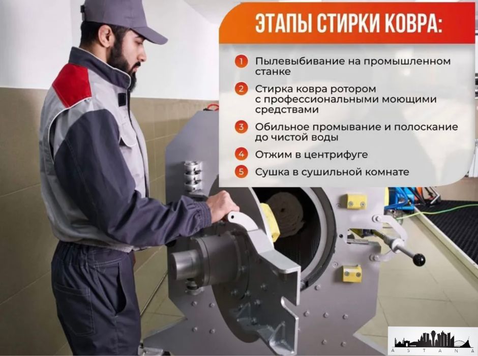 Химчистка/стирка ковров по городу Астана