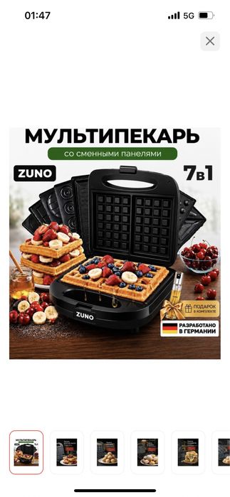Вафнльница, мультипекарь