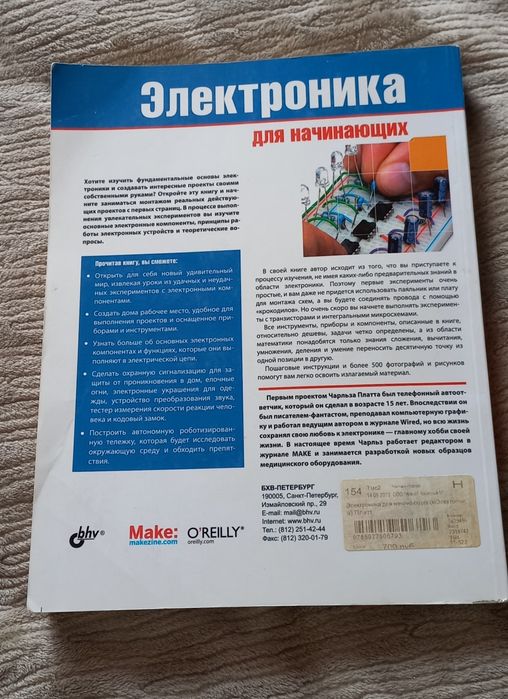 Электроника для начинающих, Платт