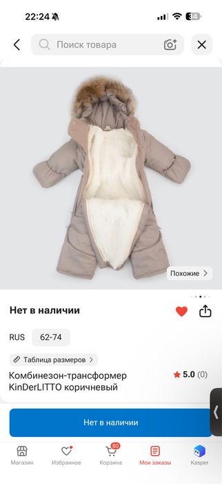Комбинезон Kinder Litto 3 сезона.