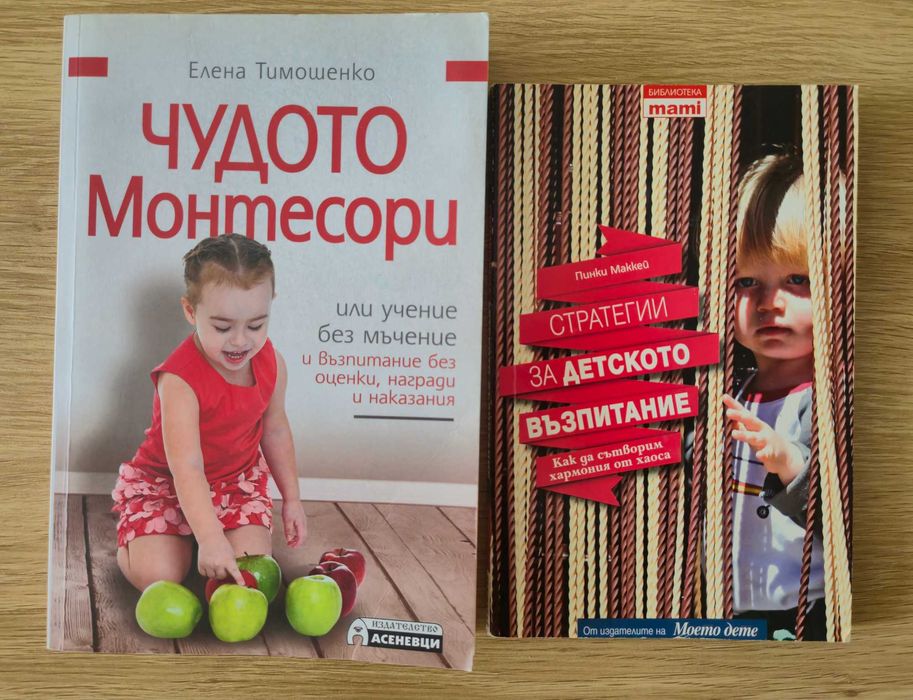 Комплект книги за детското възпитание и развитие