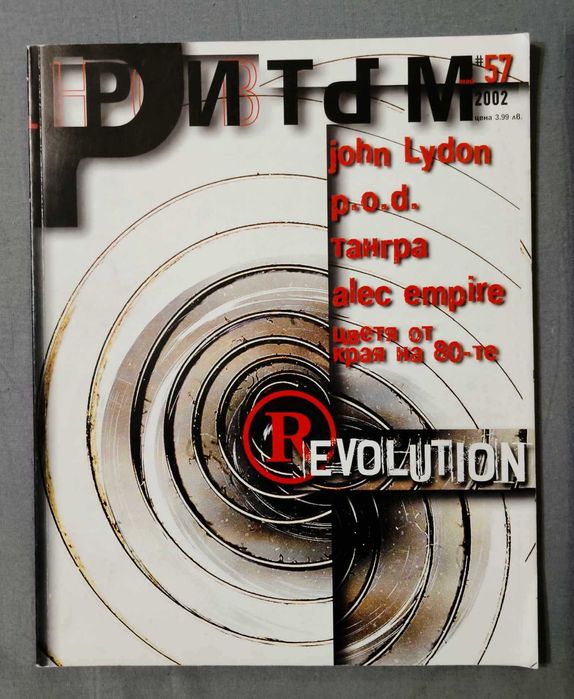 Стари музикални списания и вестници