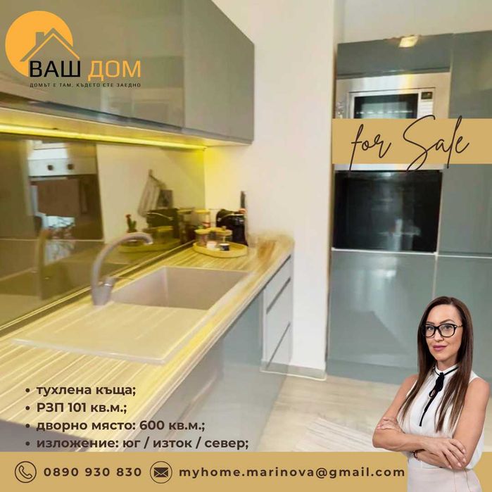 тухлена едноетажна къща