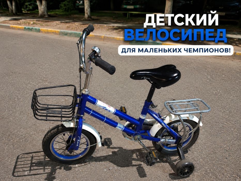 Детский велосипед