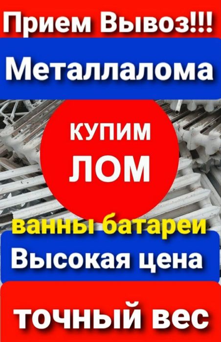 Закуп металлалома