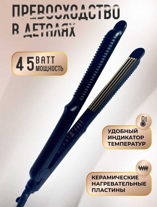 Плойка-гофре для объема волос