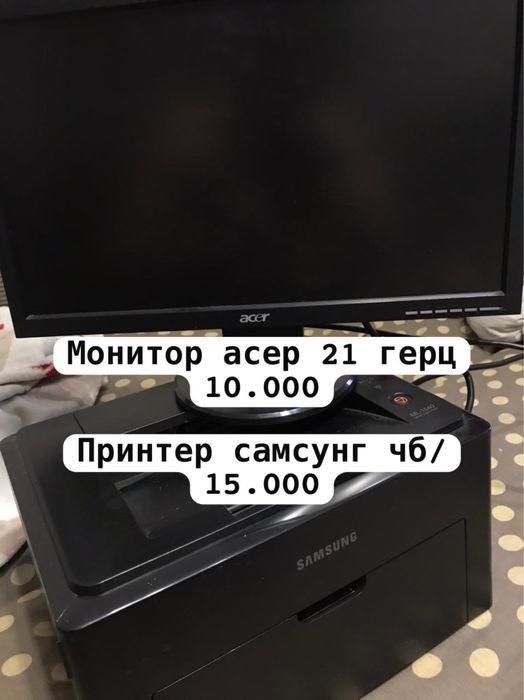 Монитор - принтер самсунг