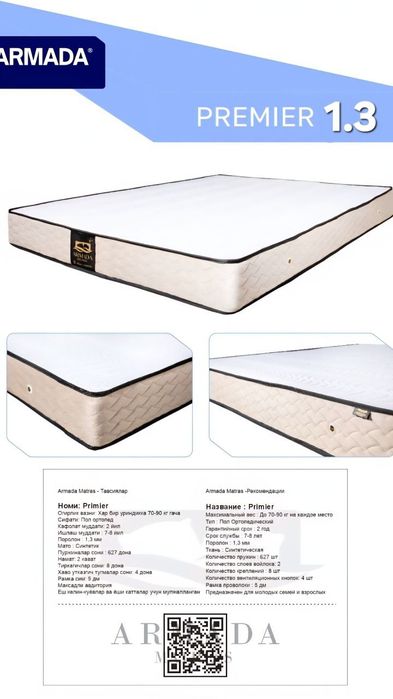 Ортопедические матрацы