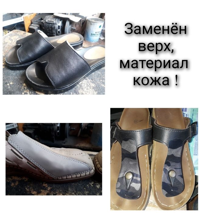 Ремонт обуви на выезд.