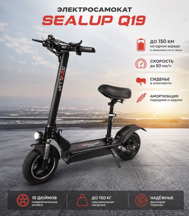 Электро Самокат "SEALUP Q19"