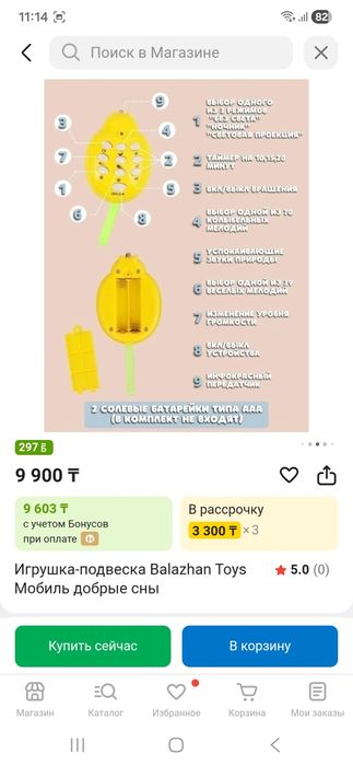 детский музыкальный мобиль