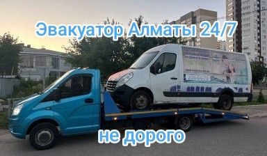 Эвакуатор Алматы Быстро 15-30 минут, срочно, евакутор,