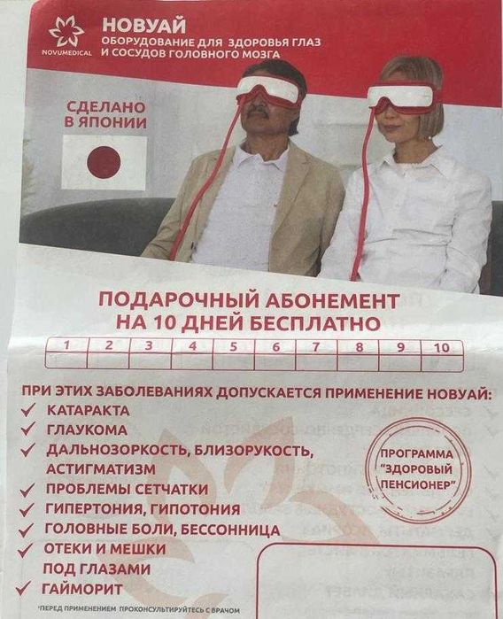 Массажер для зрения, глаз,головы .