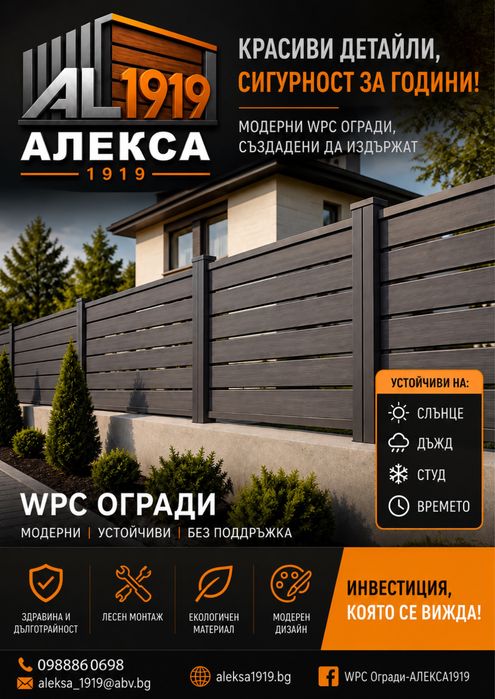 3D Огради,пешеходни и портални врати