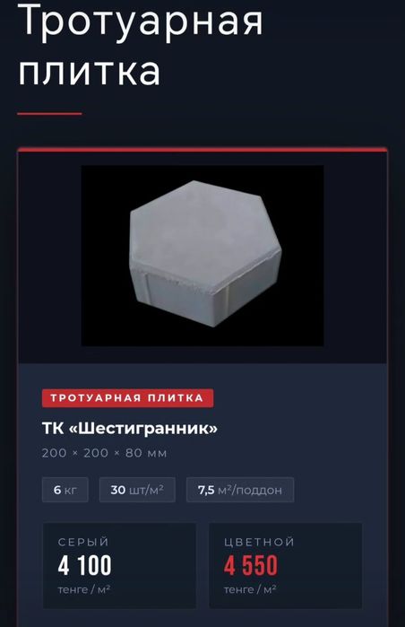 Брусчатка Темиртау от производителя