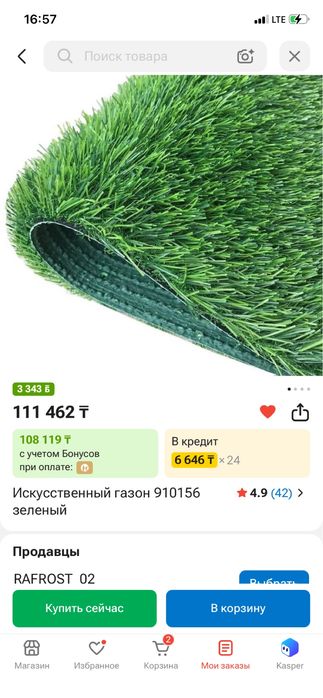 Искуственный газон