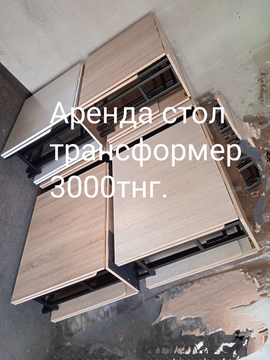 Арендаға столдар. Столы в аренду