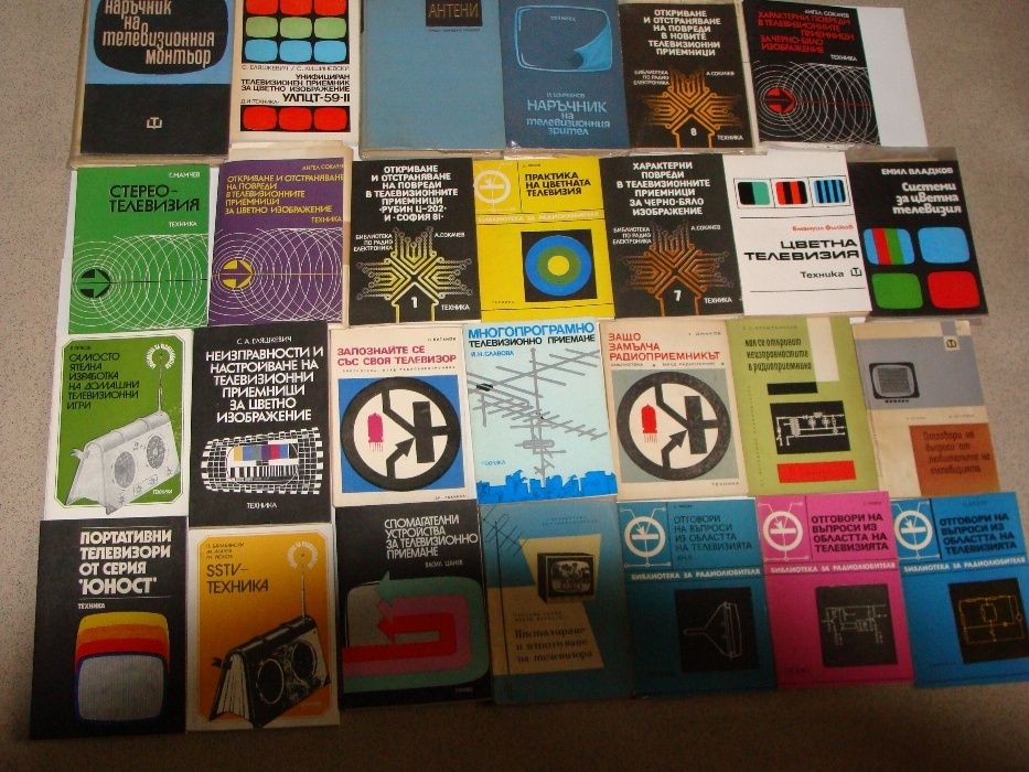 Книги за радиотехника и електротехника 2